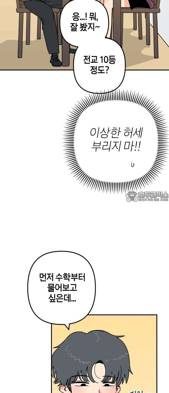 로봇소녀 노이도 52화 말할 수 없는 36