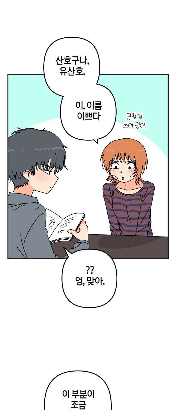 로봇소녀 노이도 52화 말할 수 없는 38