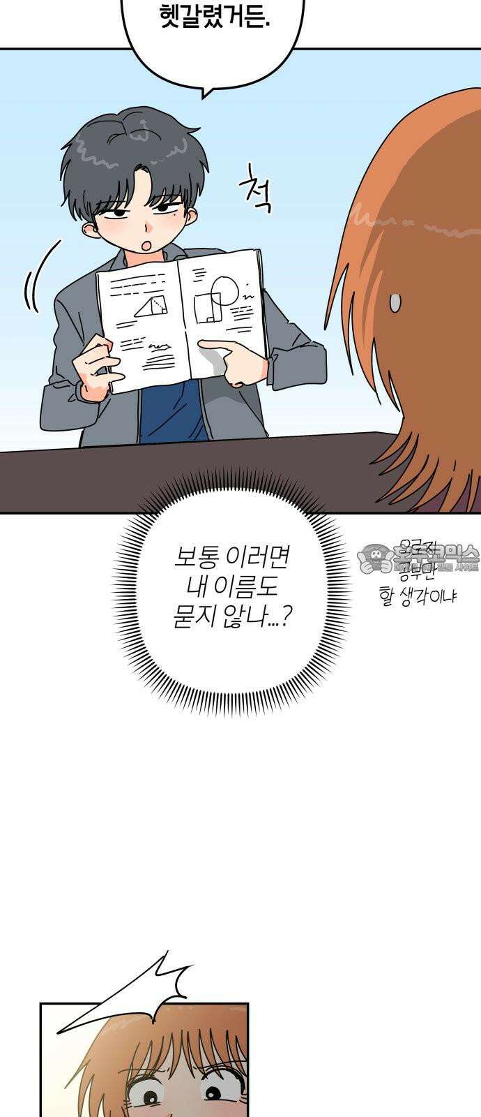 로봇소녀 노이도 52화 말할 수 없는 39
