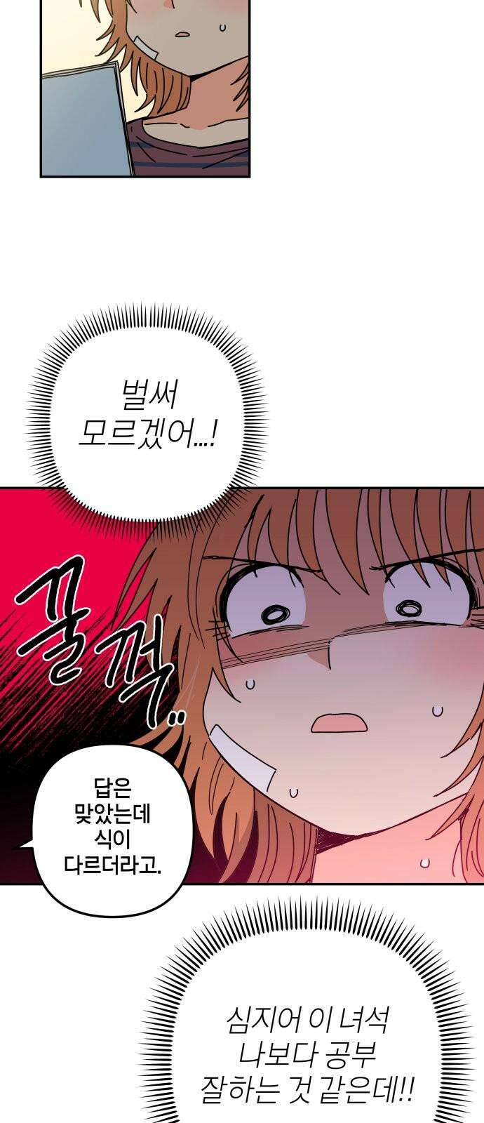 로봇소녀 노이도 52화 말할 수 없는 40