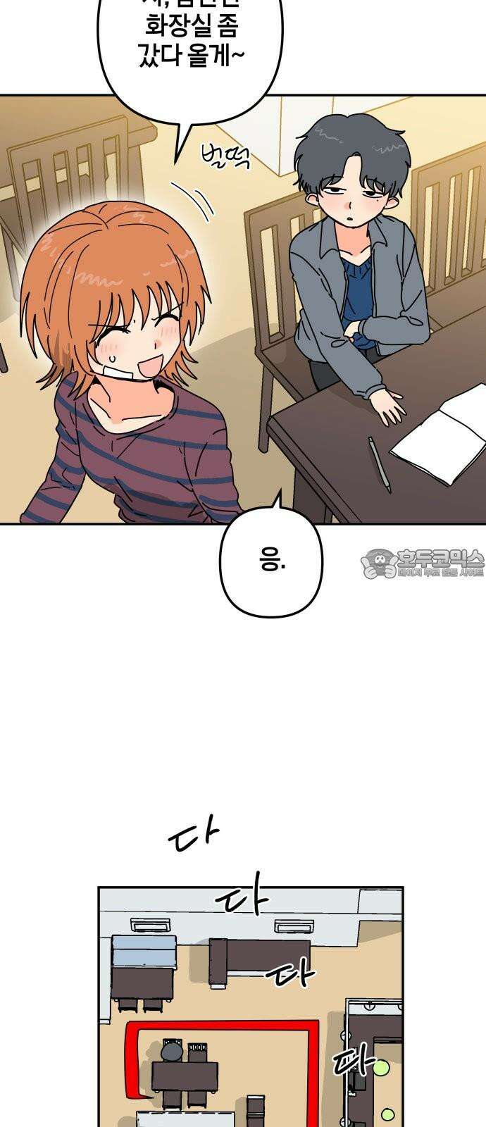로봇소녀 노이도 52화 말할 수 없는 42
