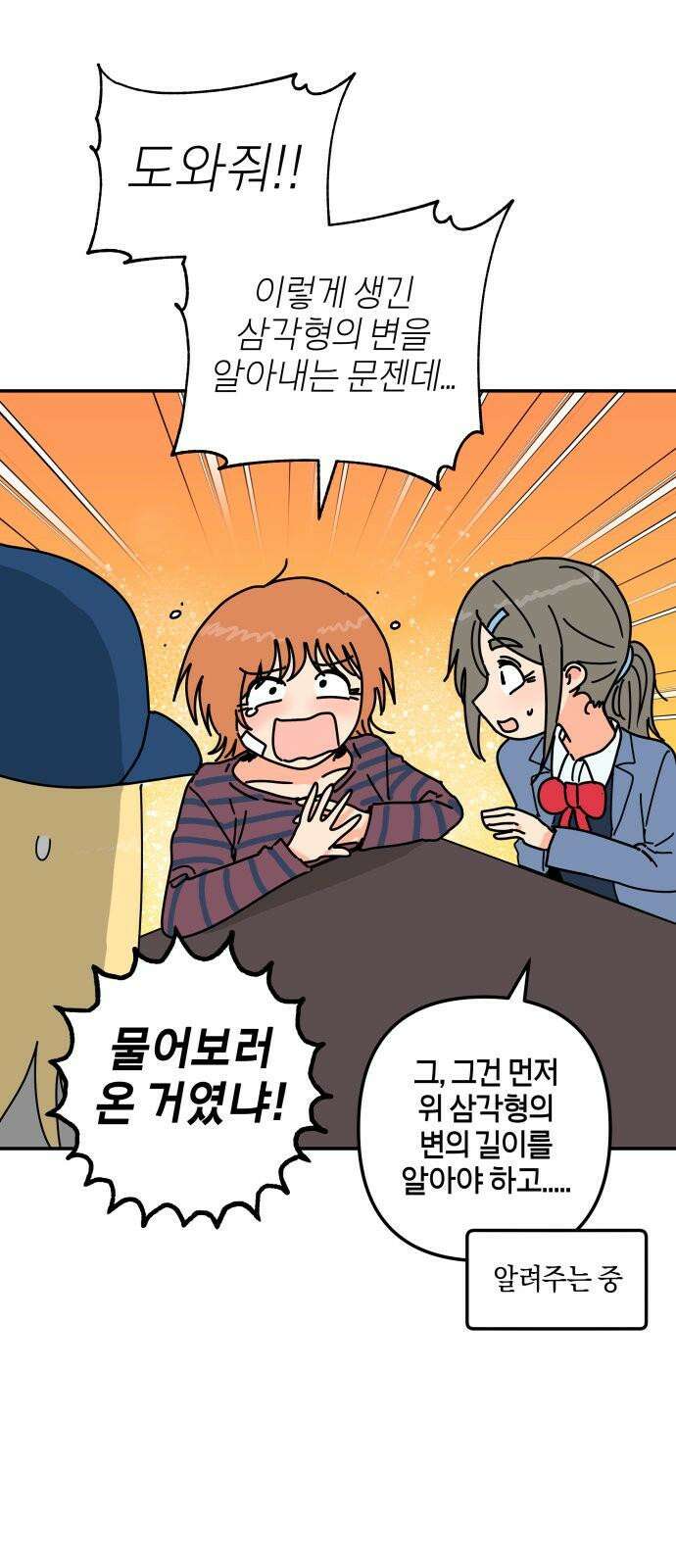 로봇소녀 노이도 52화 말할 수 없는 44