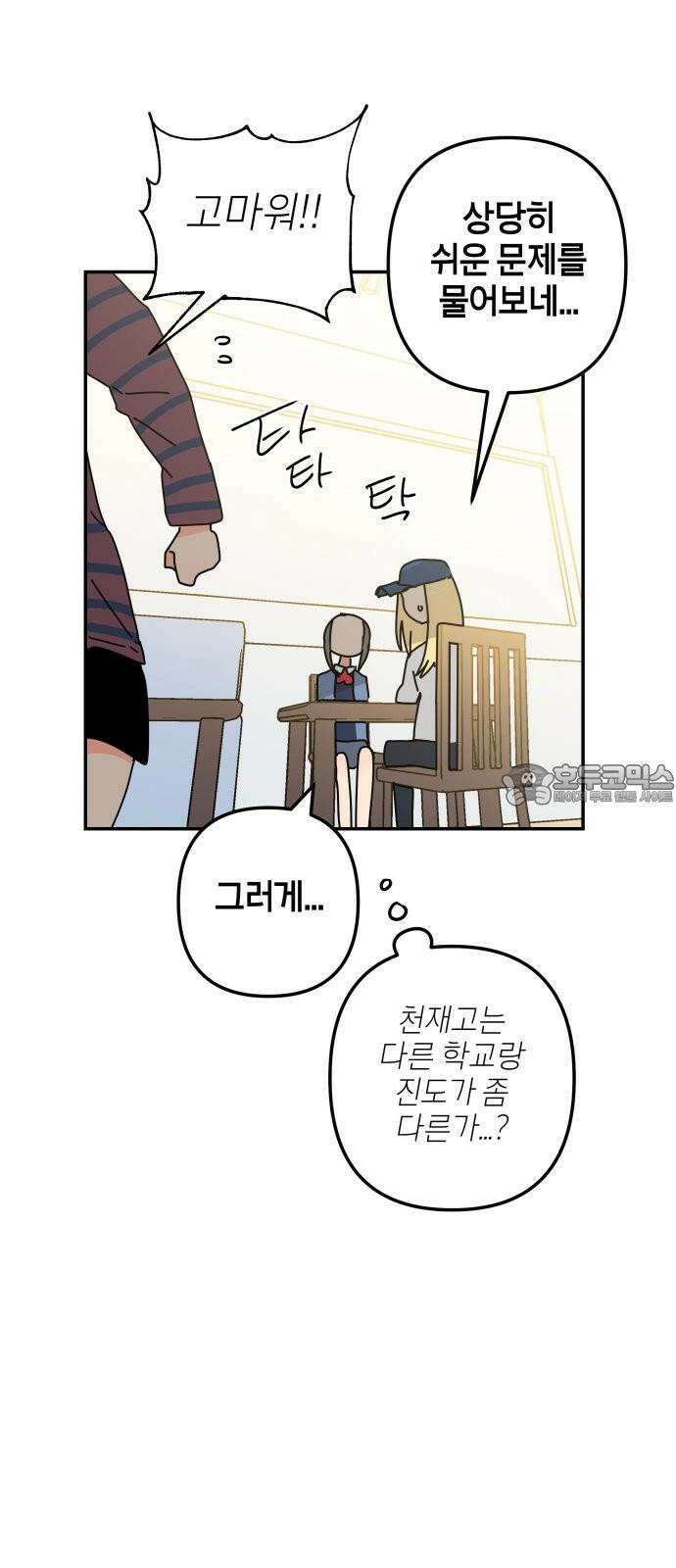 로봇소녀 노이도 52화 말할 수 없는 45