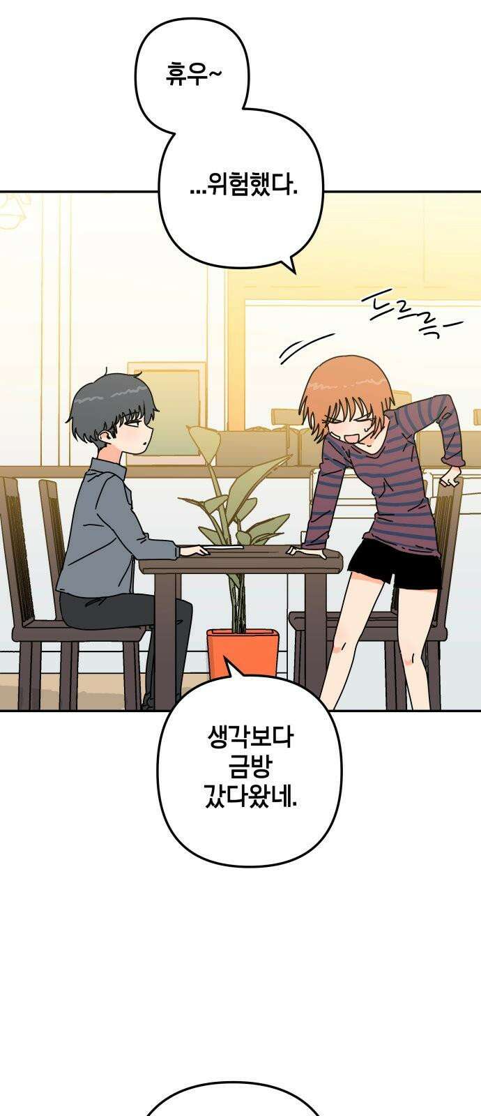 로봇소녀 노이도 52화 말할 수 없는 46