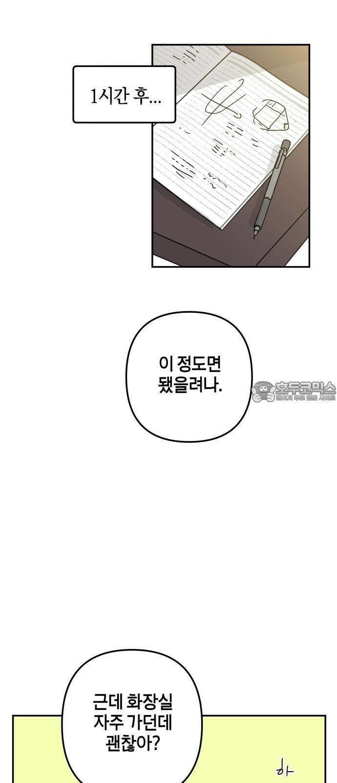 로봇소녀 노이도 52화 말할 수 없는 48