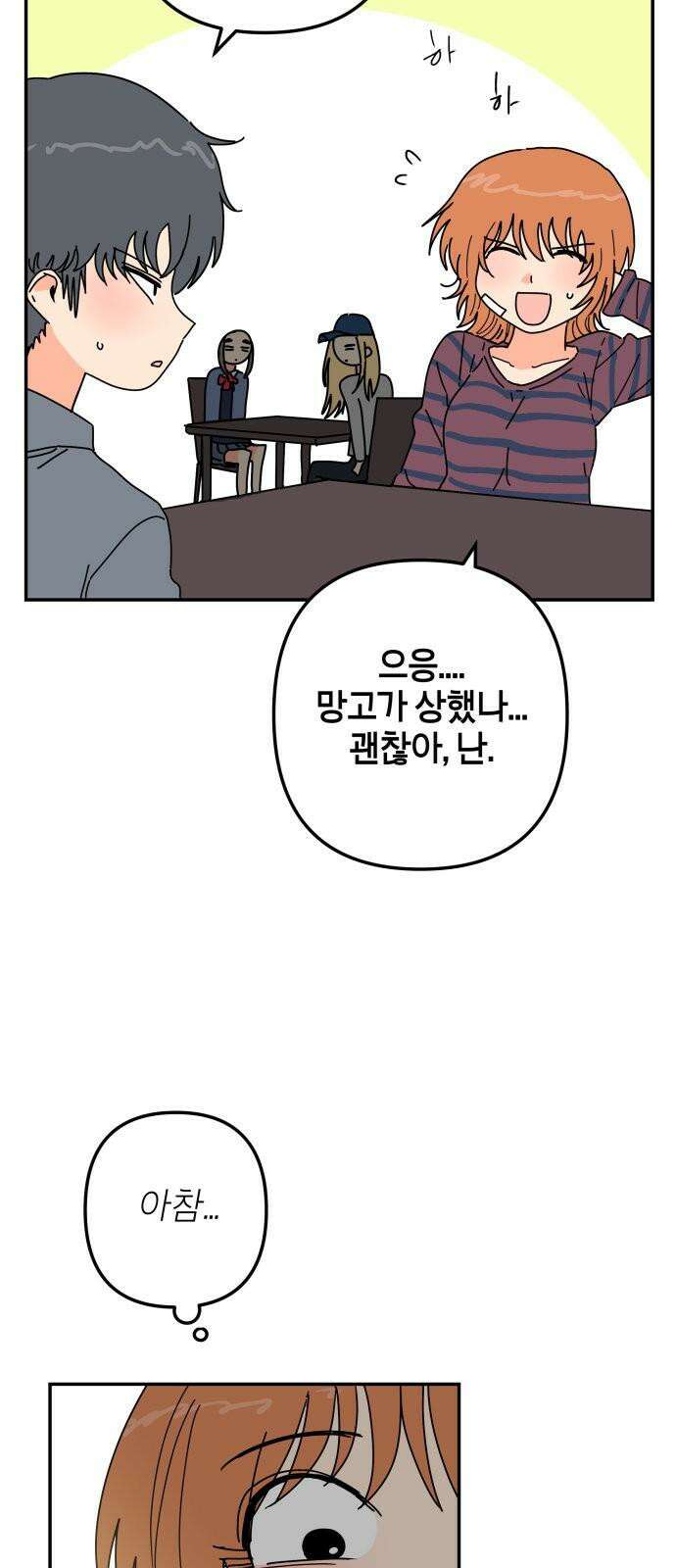 로봇소녀 노이도 52화 말할 수 없는 49