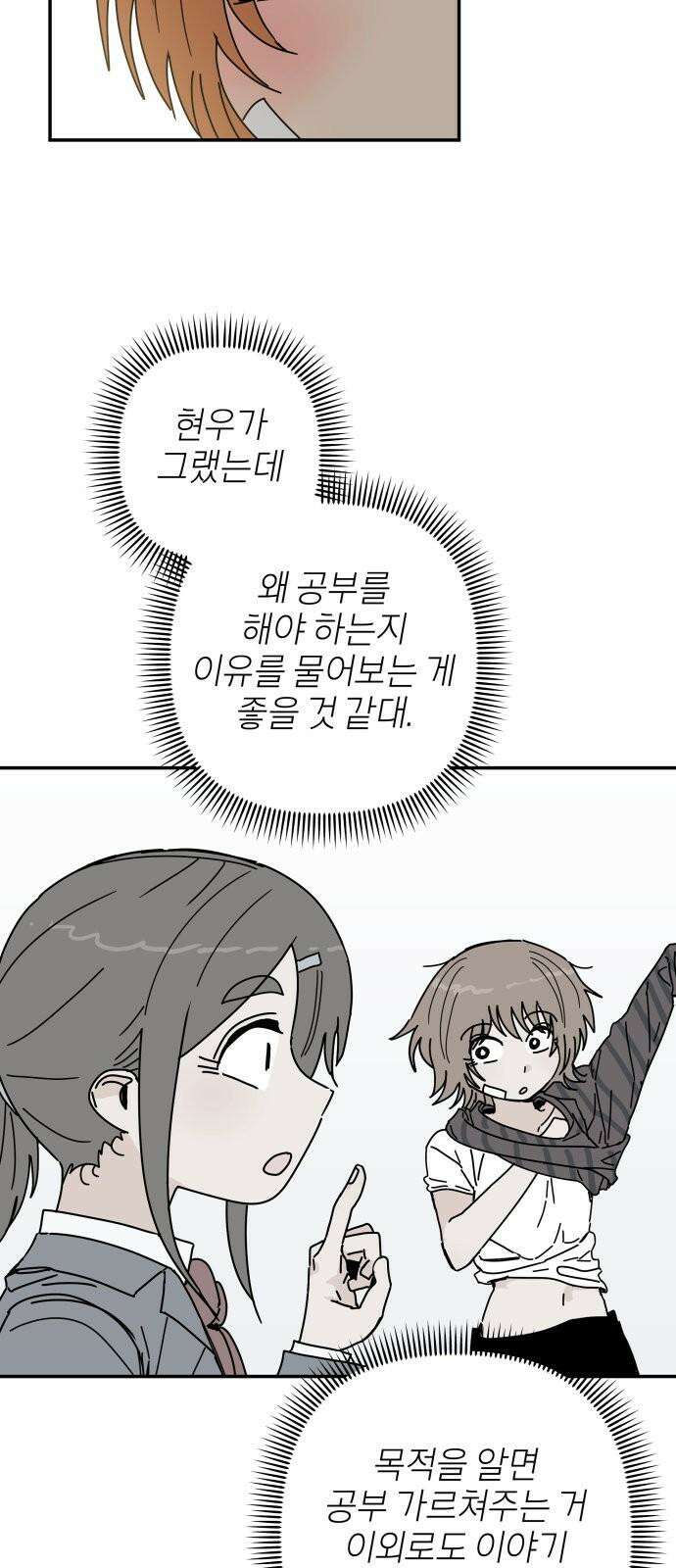 로봇소녀 노이도 52화 말할 수 없는 50