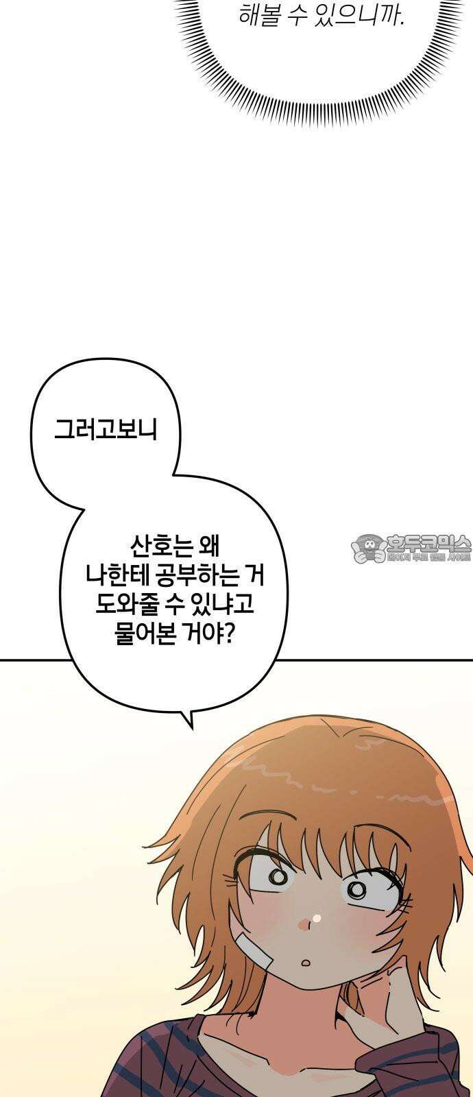 로봇소녀 노이도 52화 말할 수 없는 51