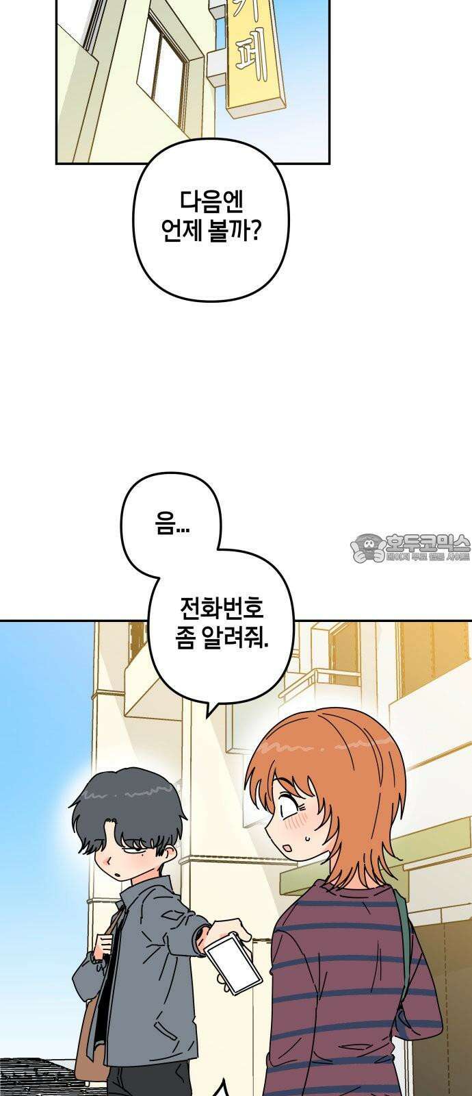 로봇소녀 노이도 52화 말할 수 없는 57