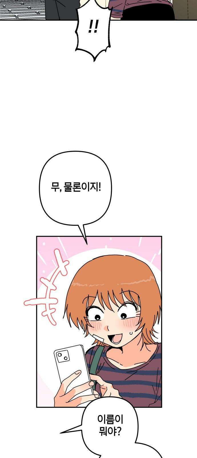 로봇소녀 노이도 52화 말할 수 없는 58