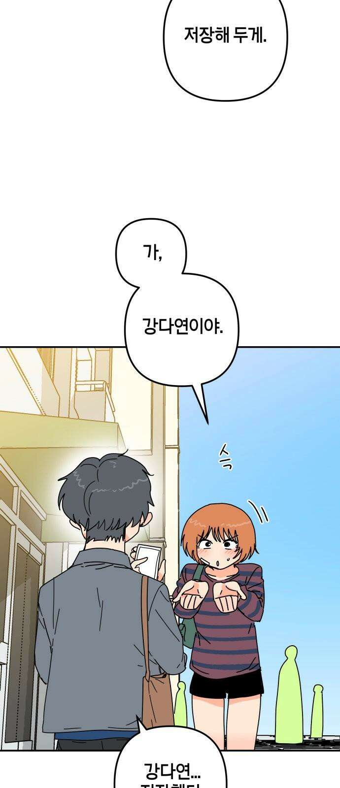 로봇소녀 노이도 52화 말할 수 없는 59