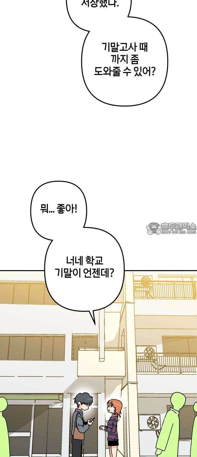 로봇소녀 노이도 52화 말할 수 없는 60