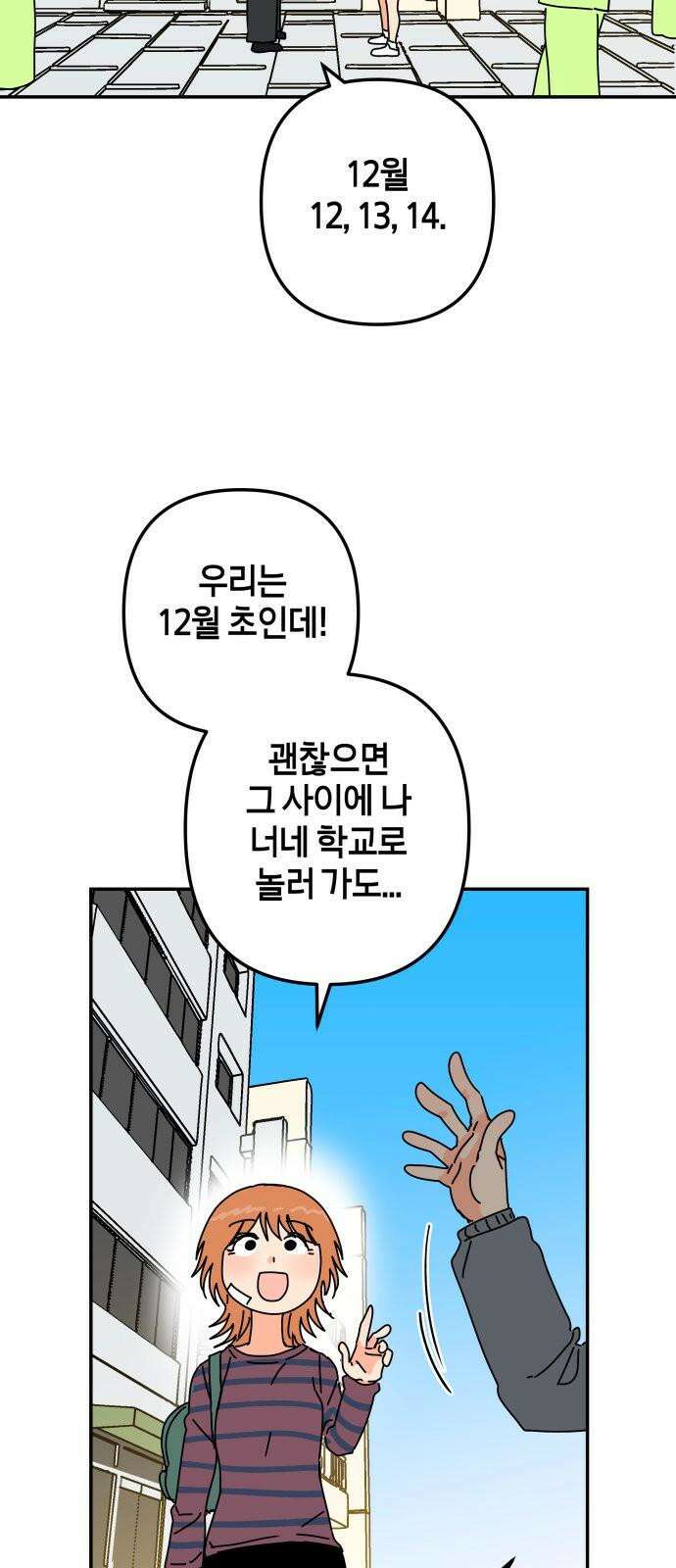 로봇소녀 노이도 52화 말할 수 없는 61