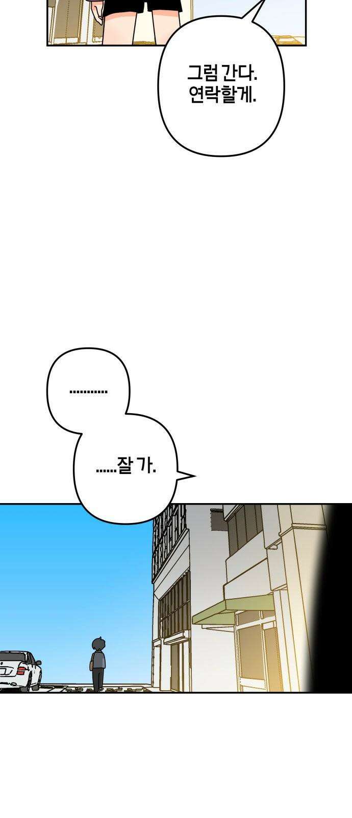 로봇소녀 노이도 52화 말할 수 없는 62
