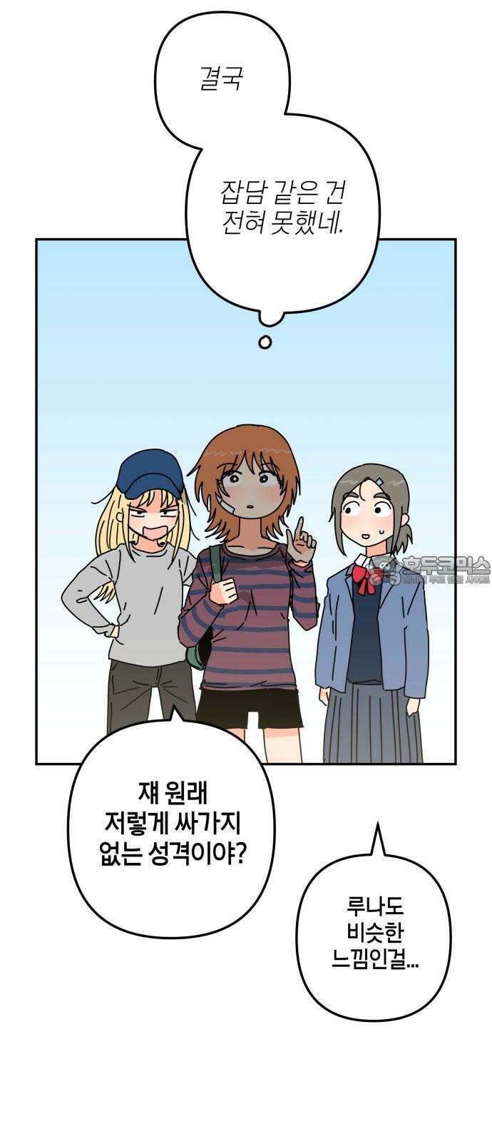 로봇소녀 노이도 52화 말할 수 없는 63