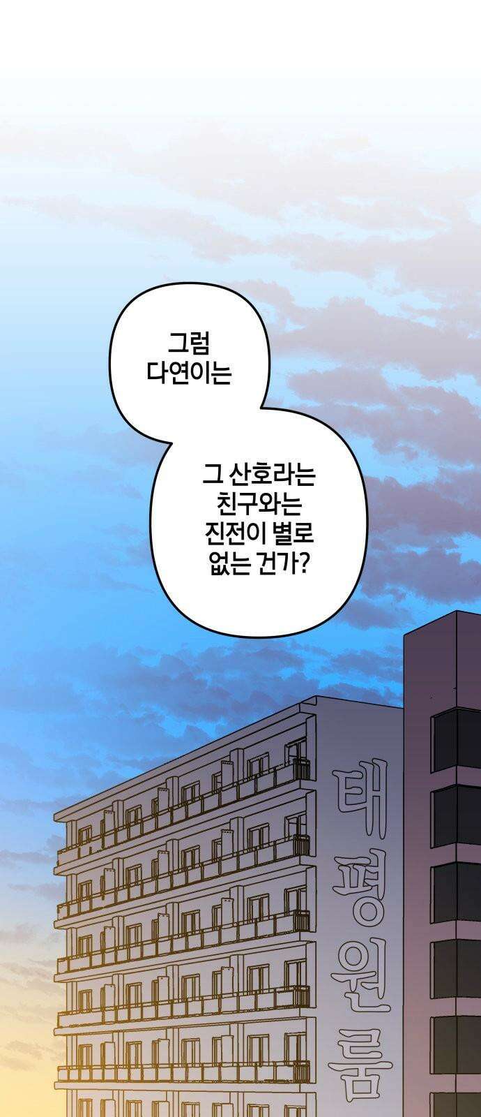 로봇소녀 노이도 52화 말할 수 없는 64
