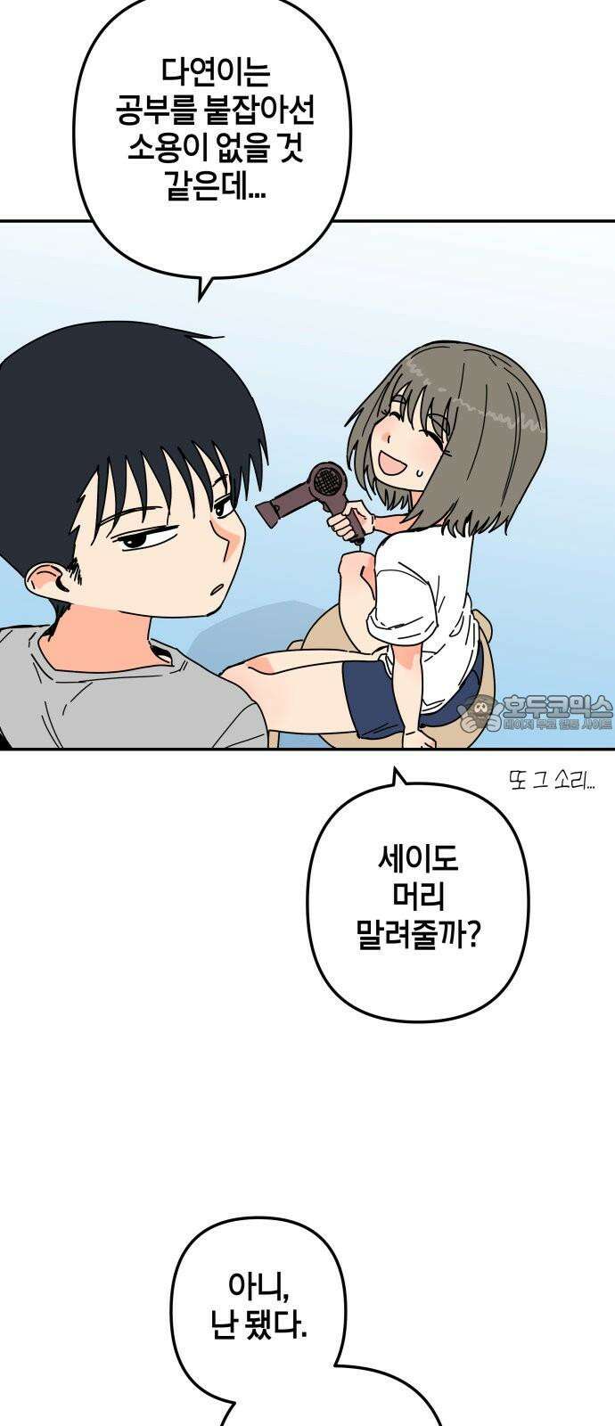 로봇소녀 노이도 52화 말할 수 없는 66