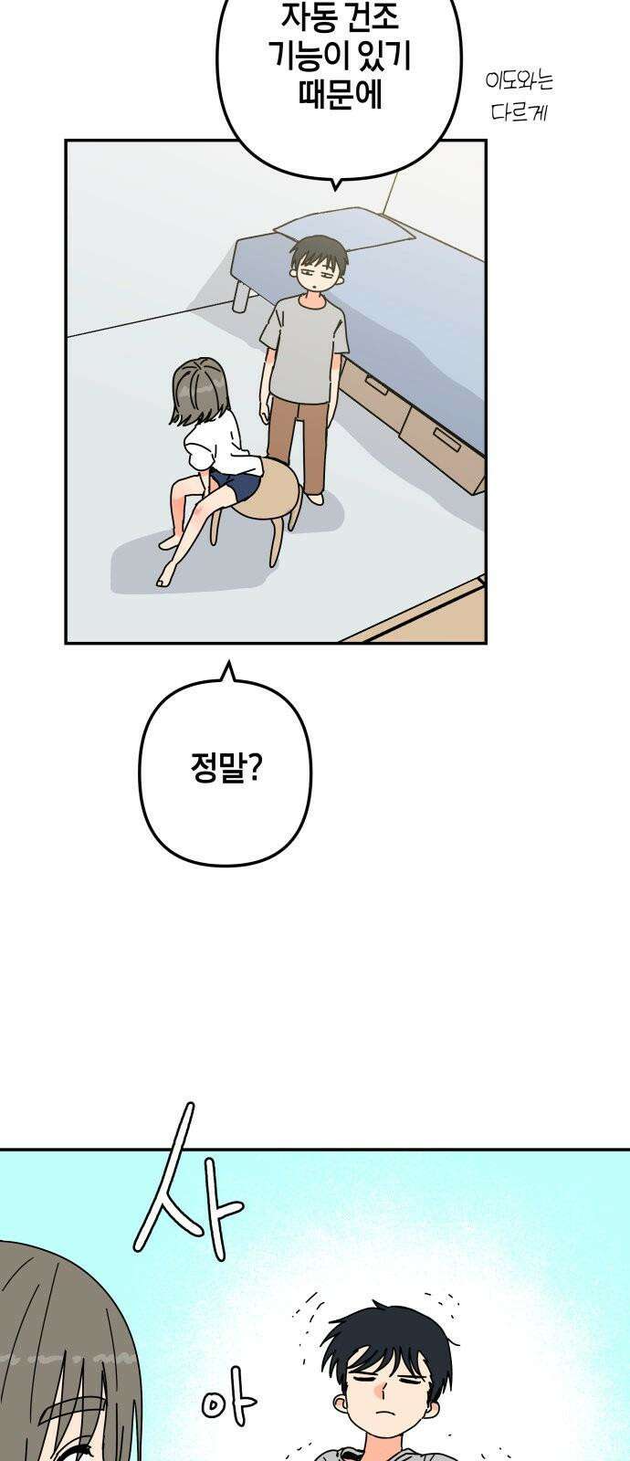 로봇소녀 노이도 52화 말할 수 없는 67