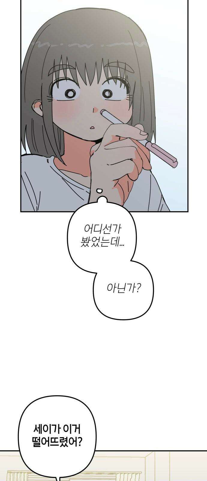 로봇소녀 노이도 52화 말할 수 없는 70
