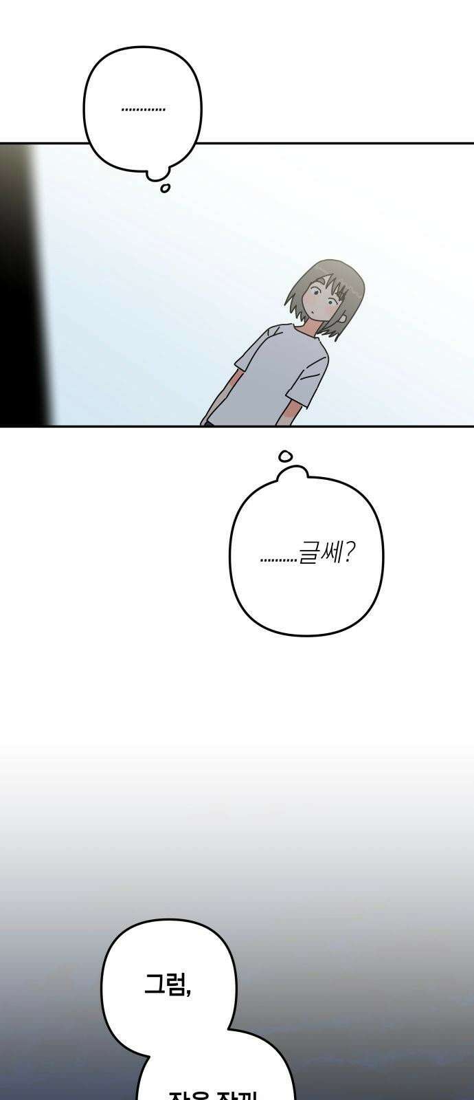 로봇소녀 노이도 52화 말할 수 없는 73