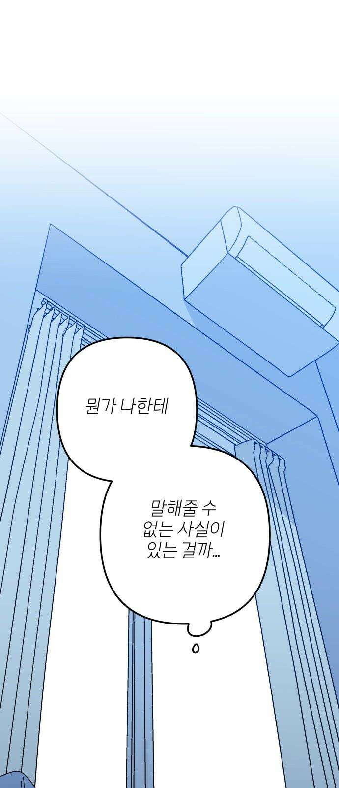 로봇소녀 노이도 52화 말할 수 없는 79