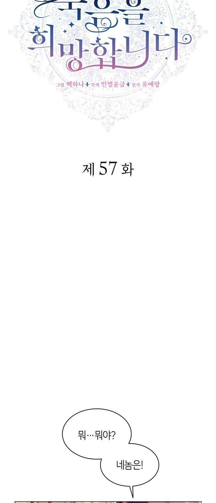 죽음을 희망합니다 57화 10