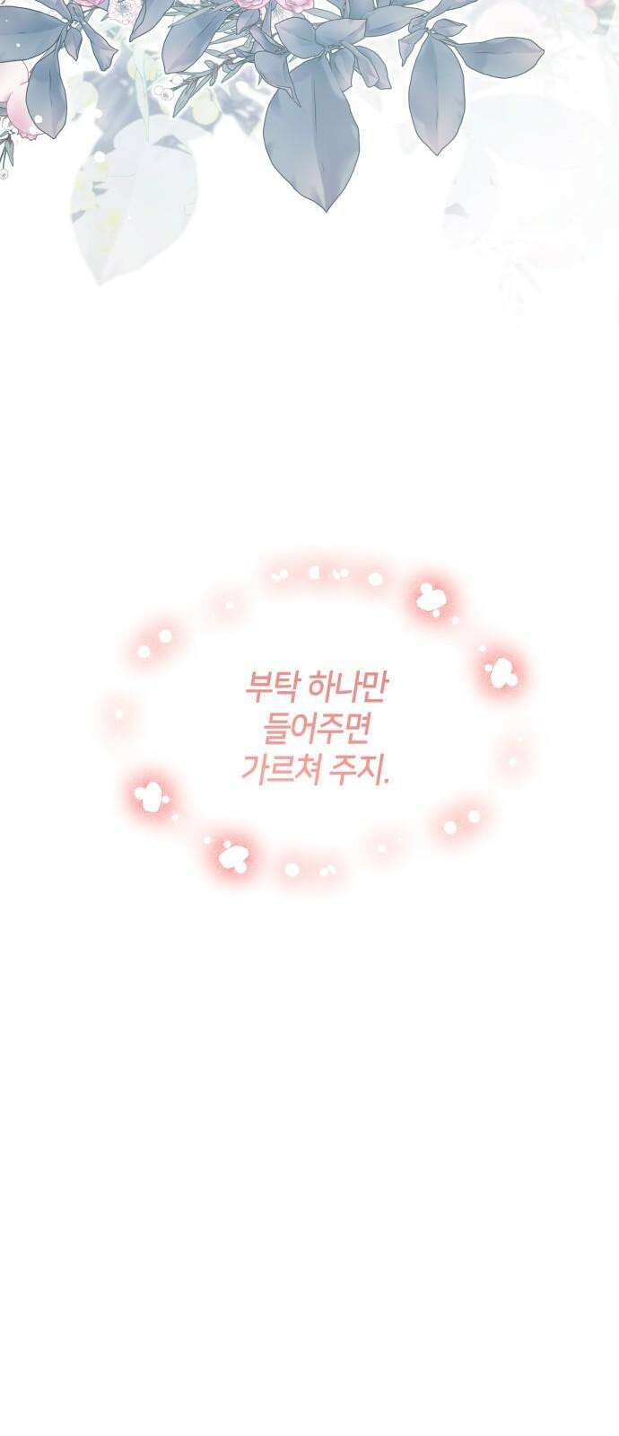 죽음을 희망합니다 57화 41