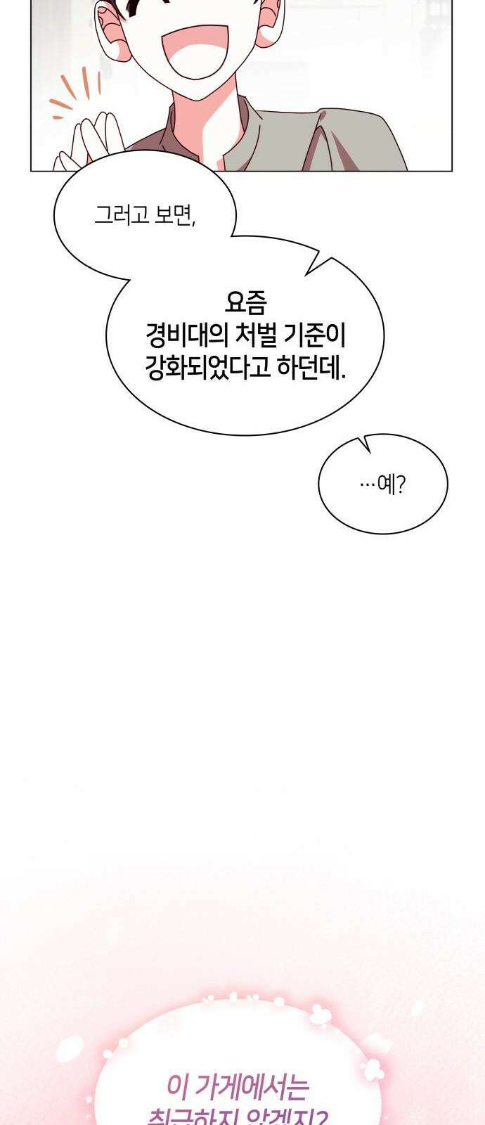 죽음을 희망합니다 57화 55
