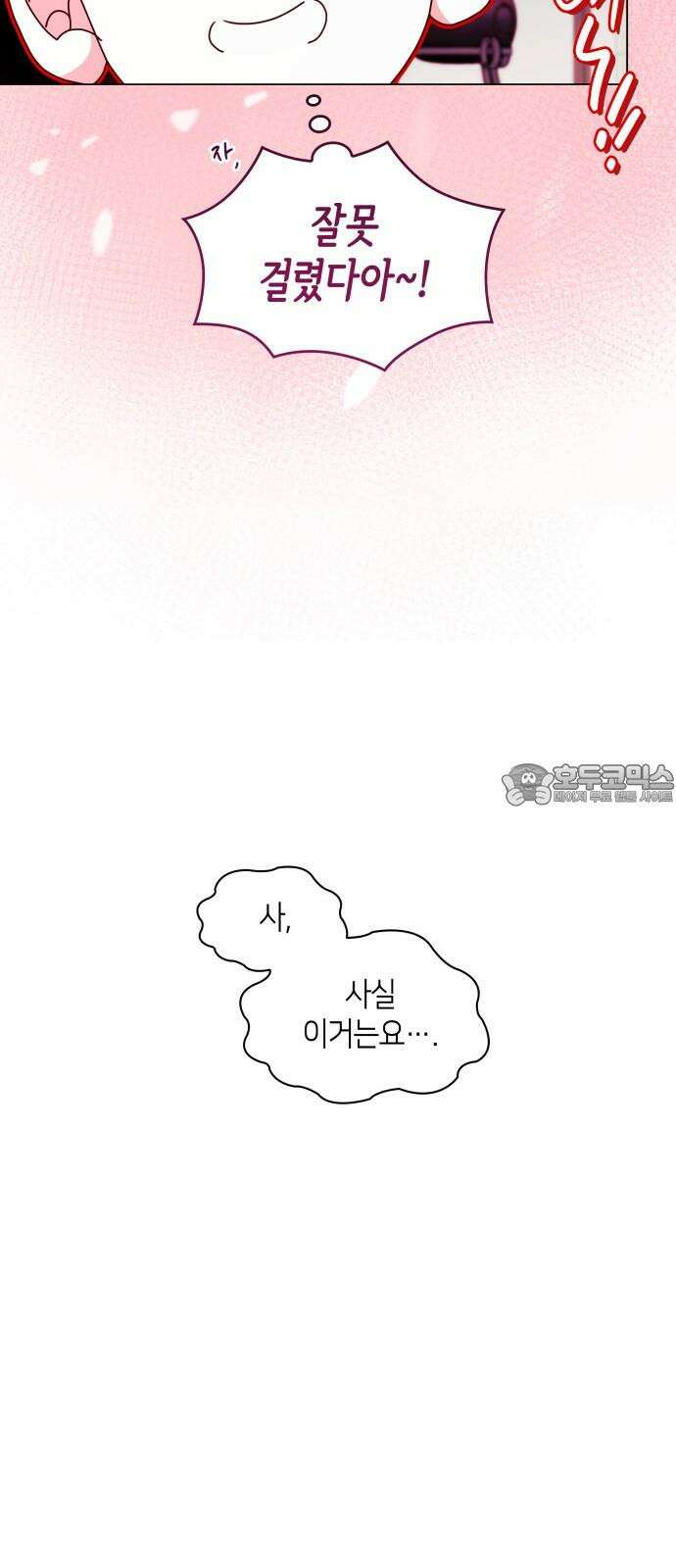 죽음을 희망합니다 57화 57
