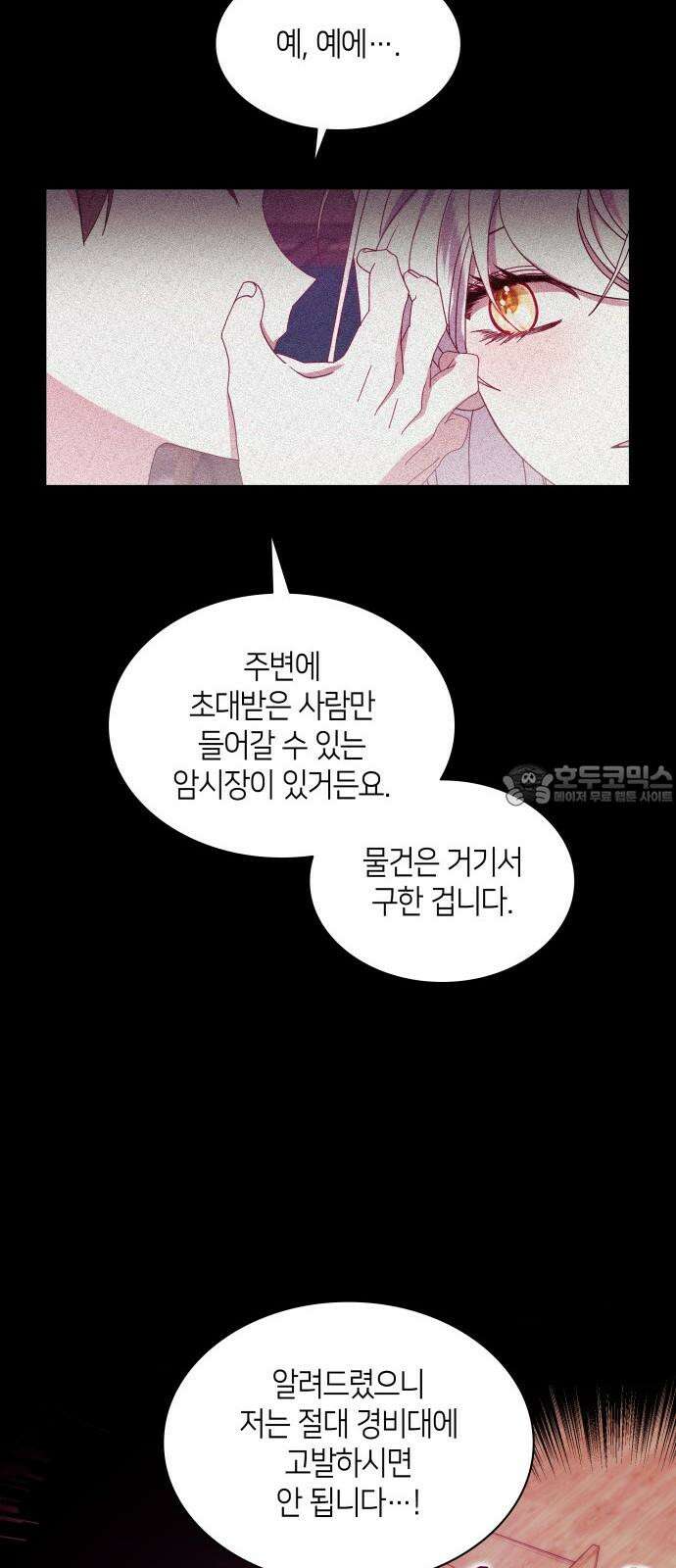 죽음을 희망합니다 57화 60