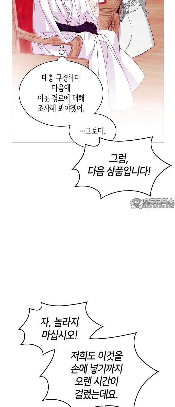죽음을 희망합니다 57화 63
