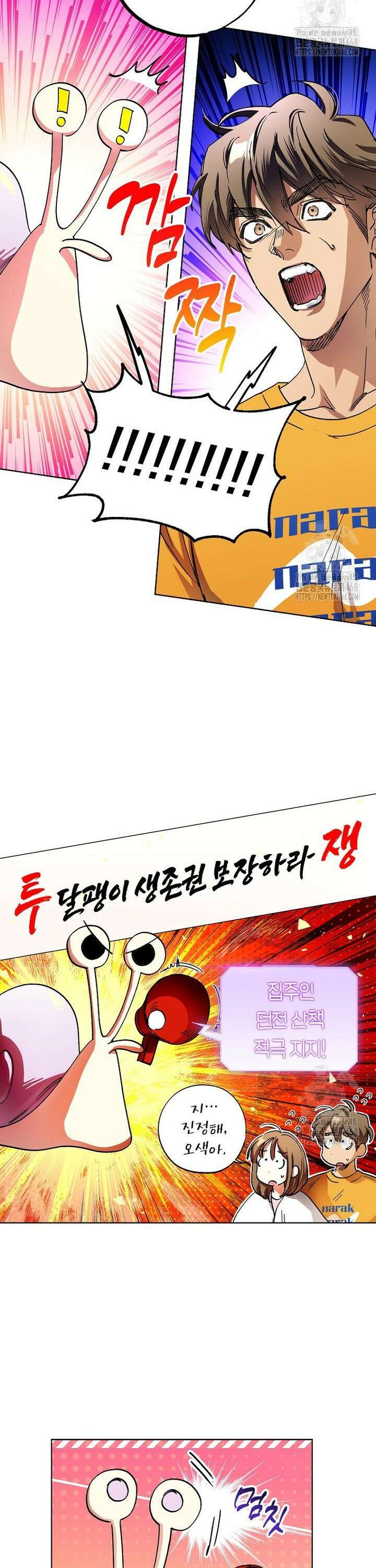 던전 안의 살림꾼 40화 2
