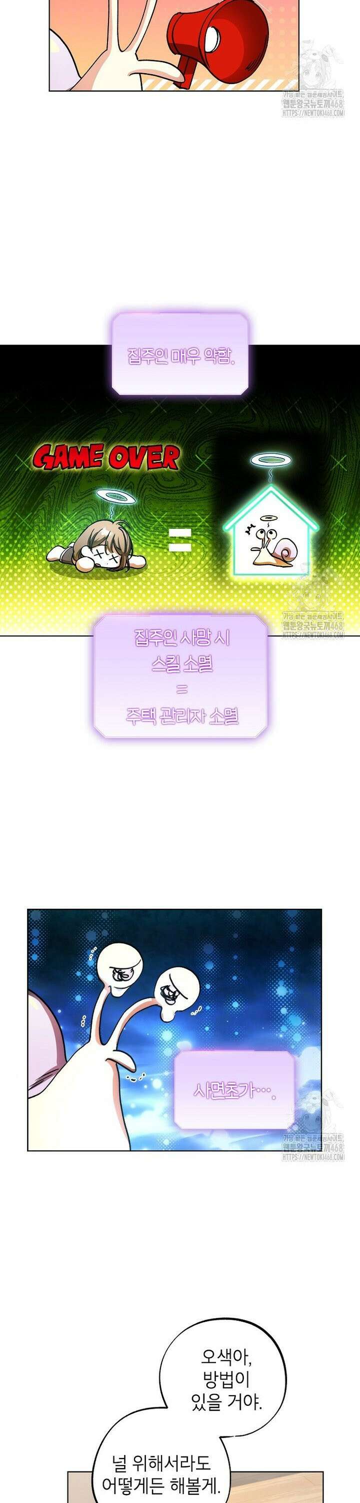 던전 안의 살림꾼 40화 3