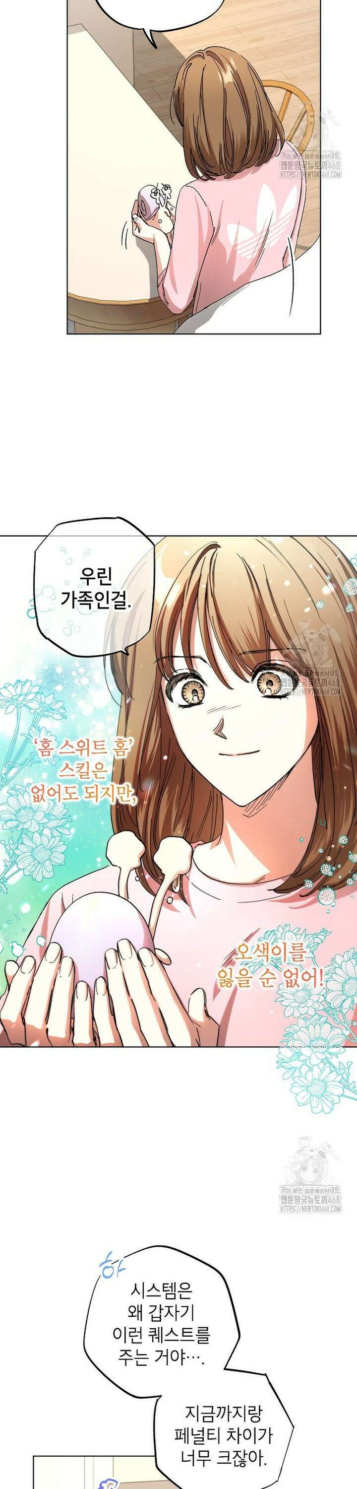 던전 안의 살림꾼 40화 4