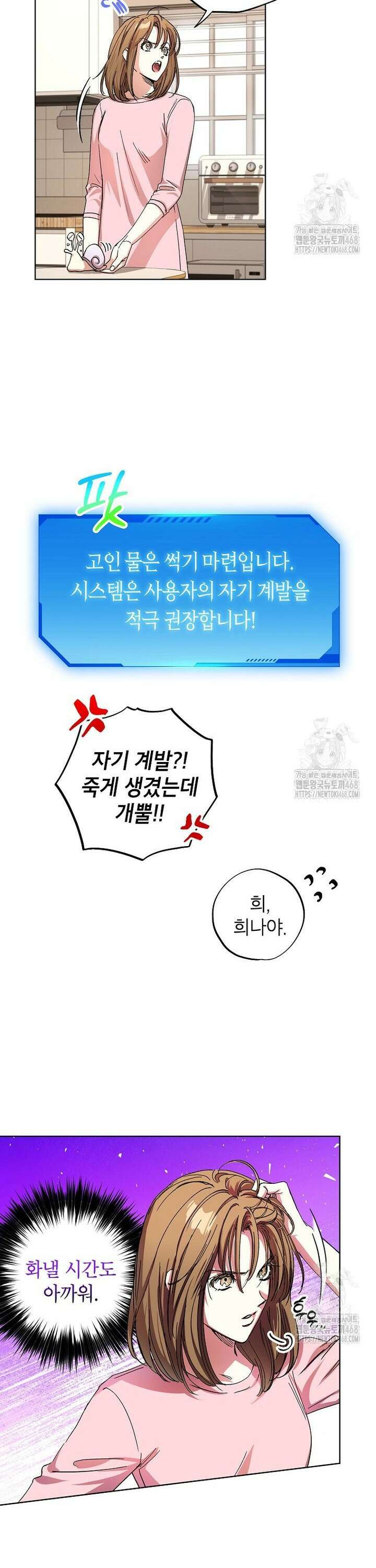던전 안의 살림꾼 40화 5