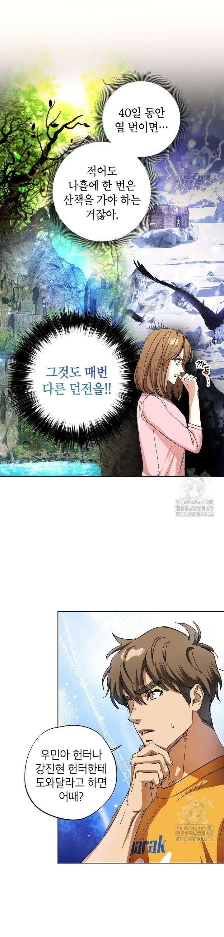 던전 안의 살림꾼 40화 6