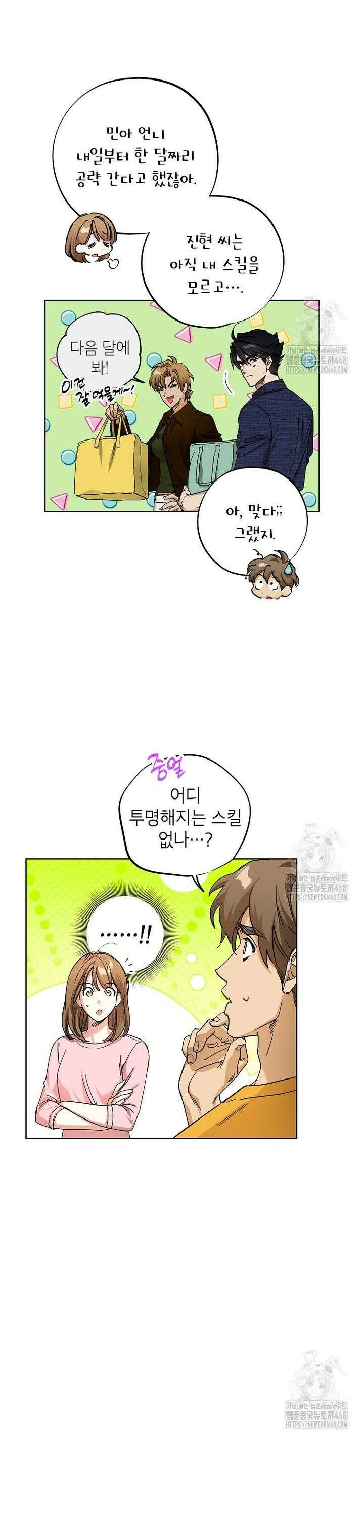 던전 안의 살림꾼 40화 7