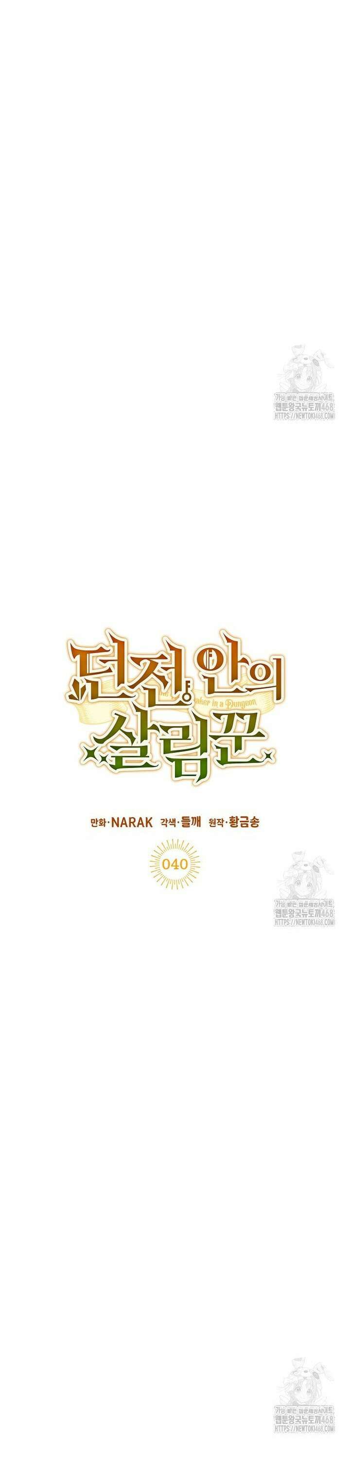 던전 안의 살림꾼 40화 8