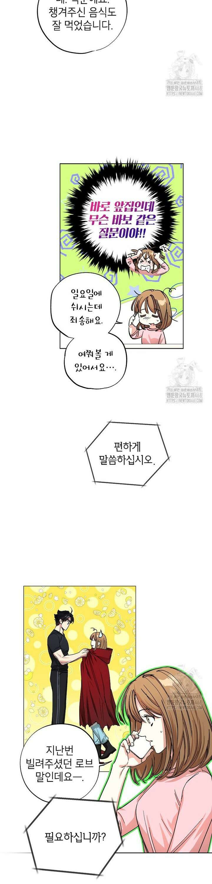 던전 안의 살림꾼 40화 12