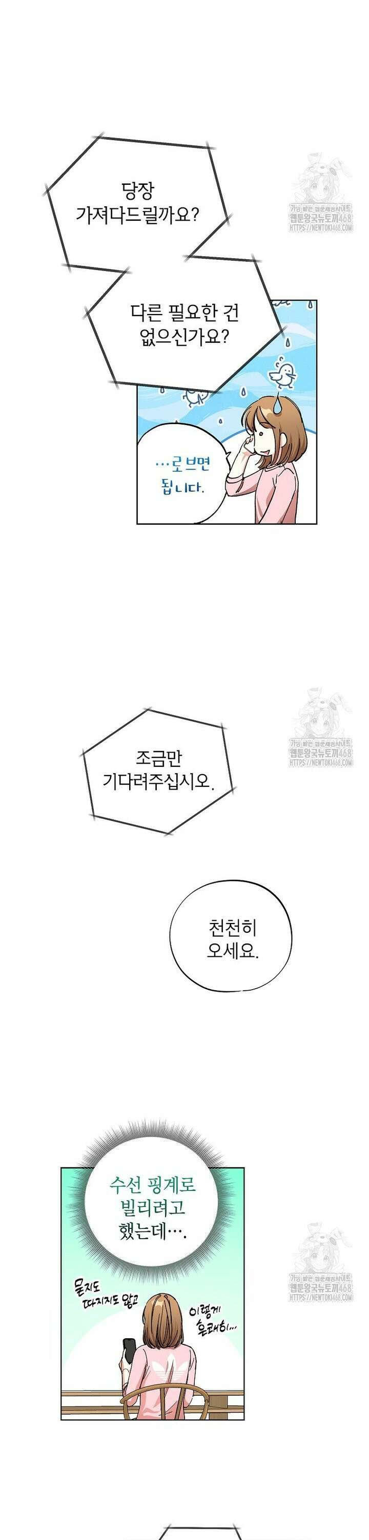 던전 안의 살림꾼 40화 13
