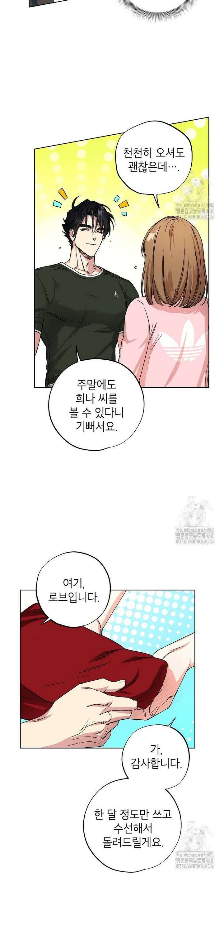 던전 안의 살림꾼 40화 15