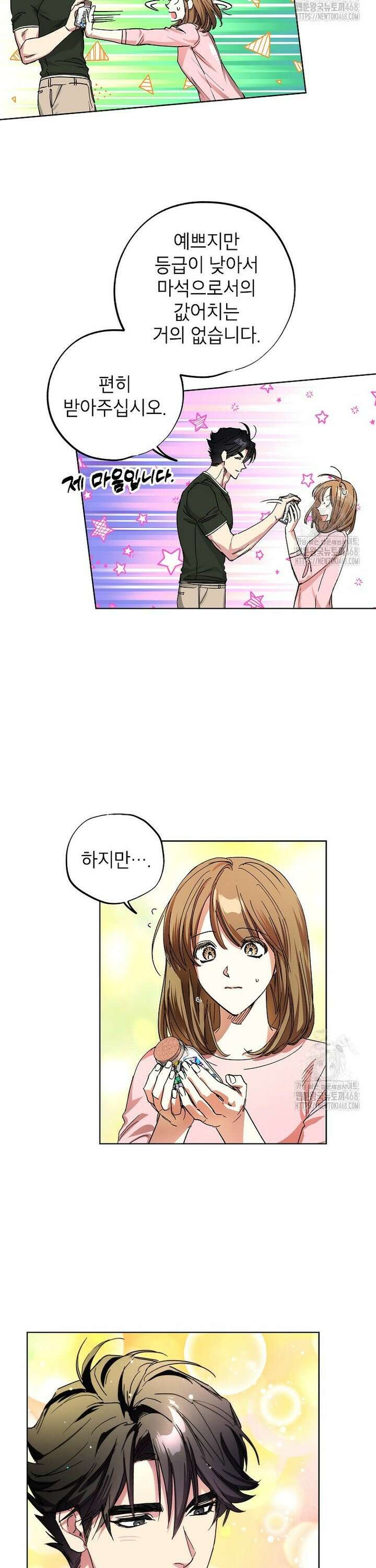 던전 안의 살림꾼 40화 18