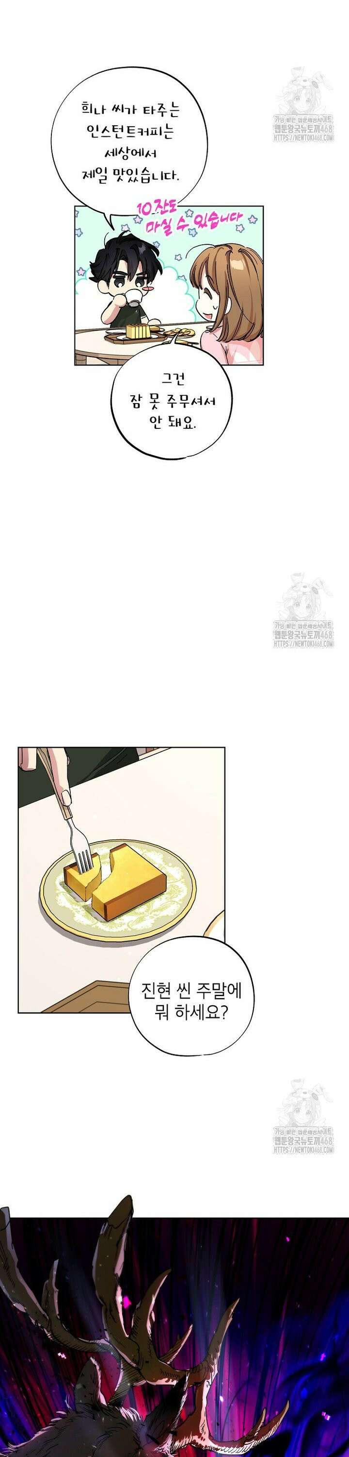 던전 안의 살림꾼 40화 20