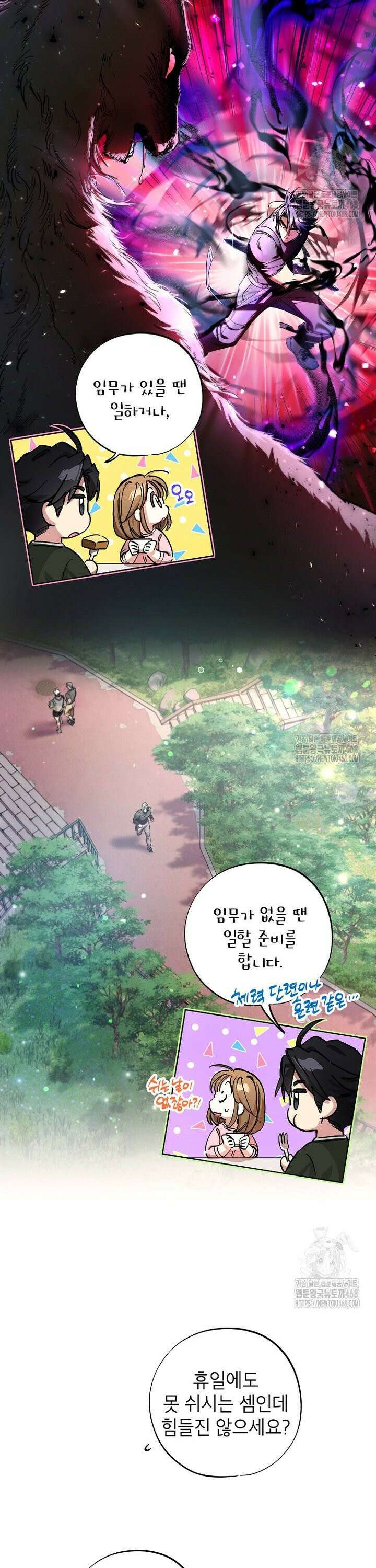 던전 안의 살림꾼 40화 21