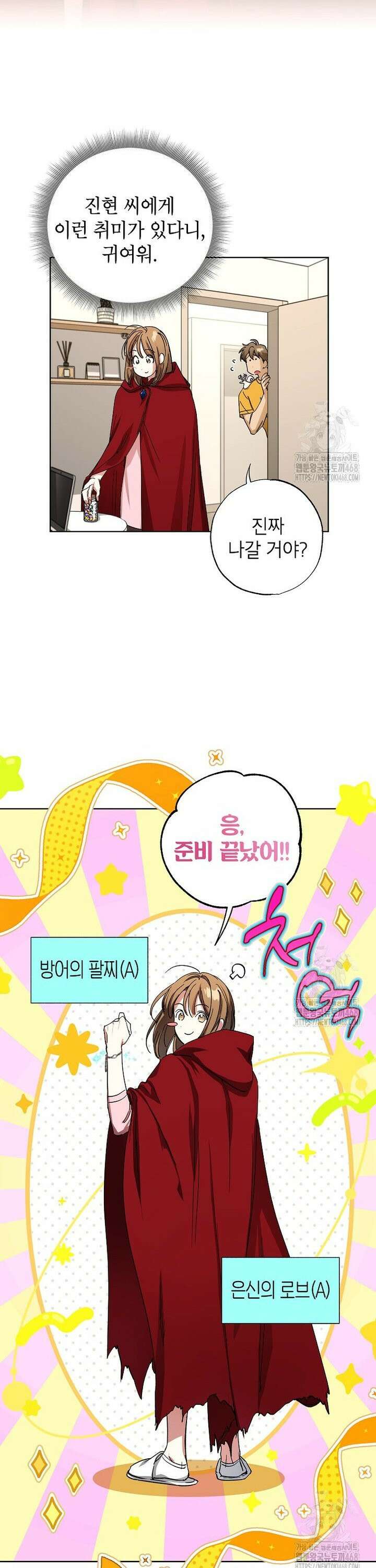 던전 안의 살림꾼 40화 25