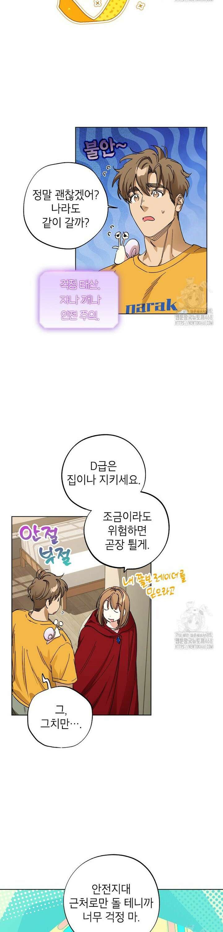 던전 안의 살림꾼 40화 26
