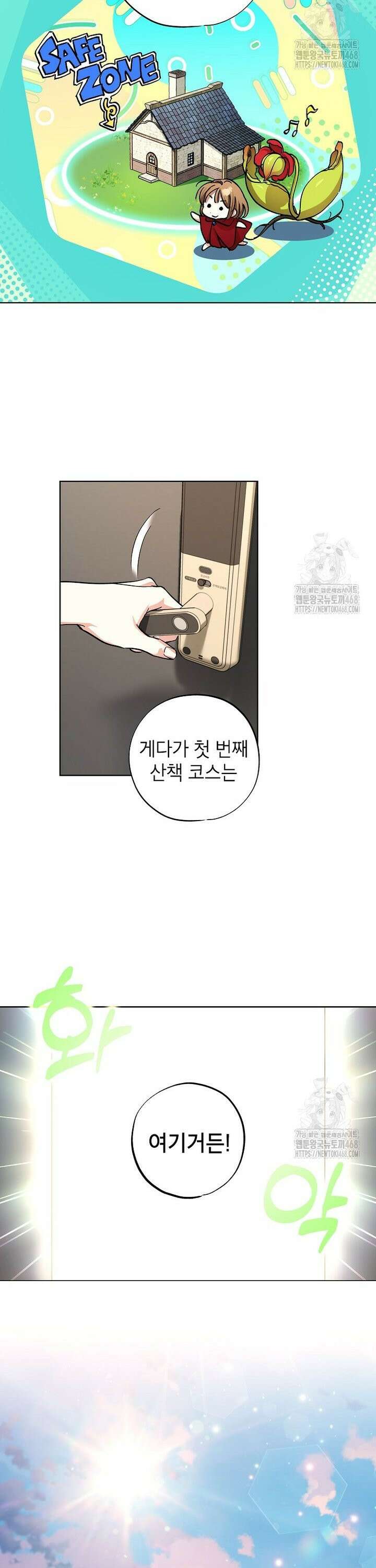 던전 안의 살림꾼 40화 27
