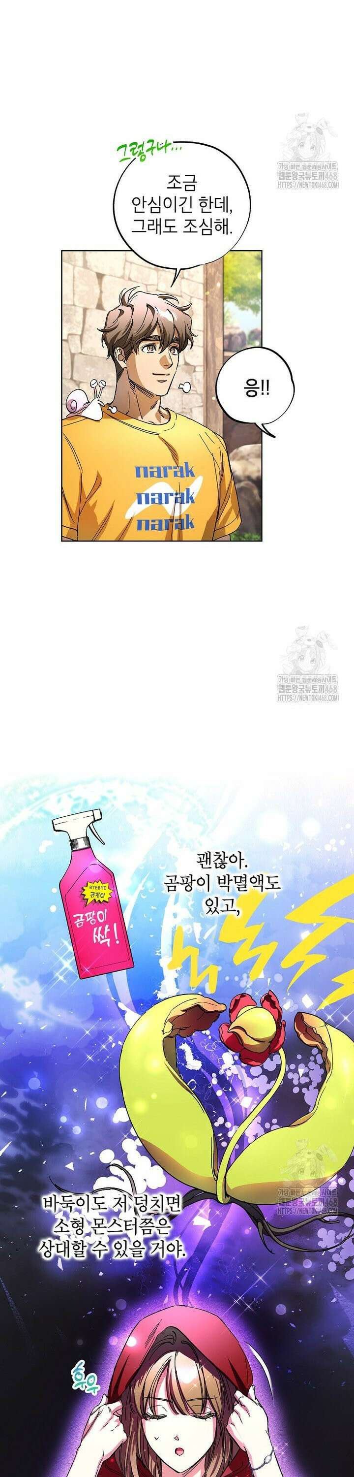 던전 안의 살림꾼 40화 29