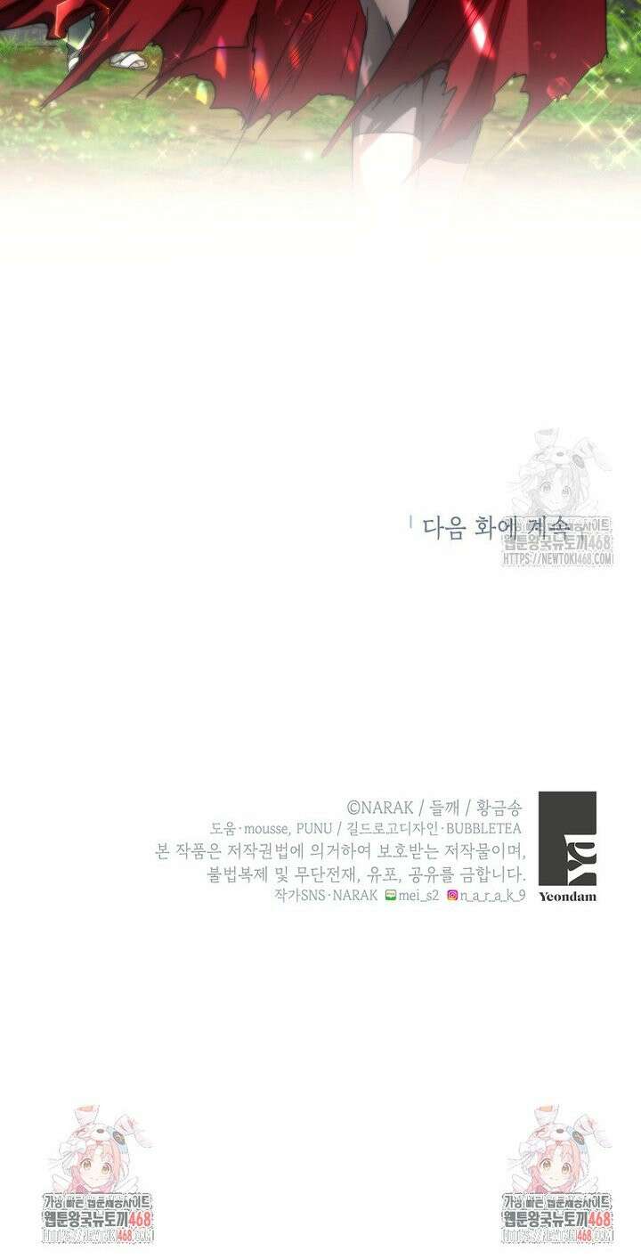 던전 안의 살림꾼 40화 31