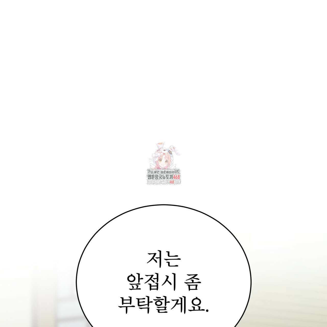 천추세인 55화 1